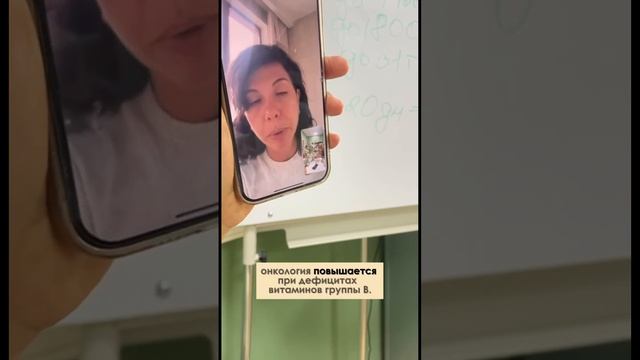 Витамины группы В и ОНКОЛОГИЯ