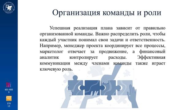 2_6 Общая структура и краткое содержание бизнес-планирования план реализации