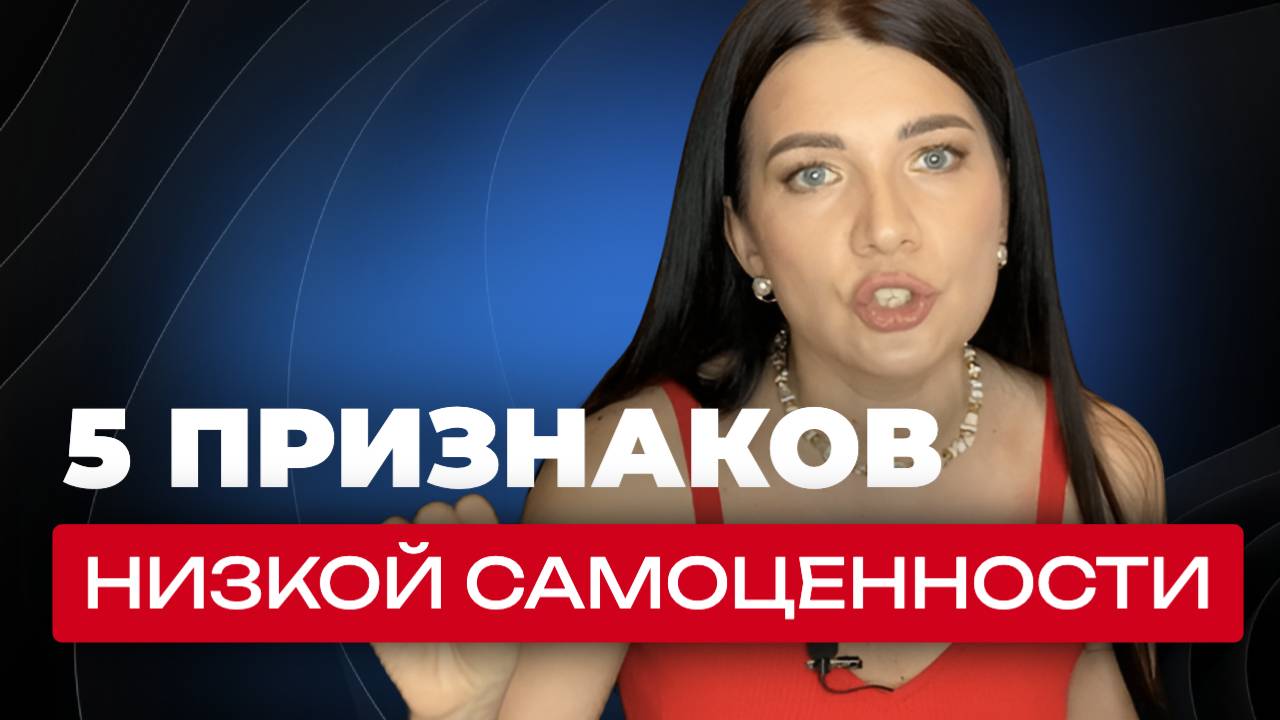 Как связаны ДЕНЬГИ и САМОЦЕННОСТЬ у женщины
