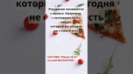 Большое похудение начинается с маленького шага