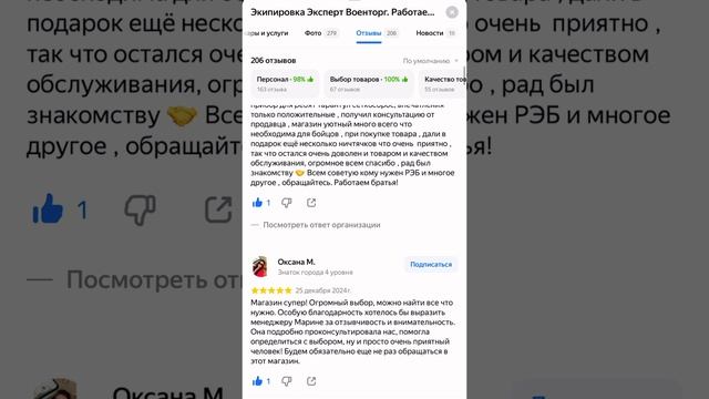 РЕЙТИНГ ⭐️⭐️⭐️⭐️⭐️ Больше 200 отзвов за год. Высокая оценка нашей деятельности. #экипировкаэксперт