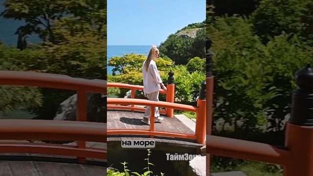 Крым. Ялта. Прогулка по японскому саду в парке Айвазовское 2023