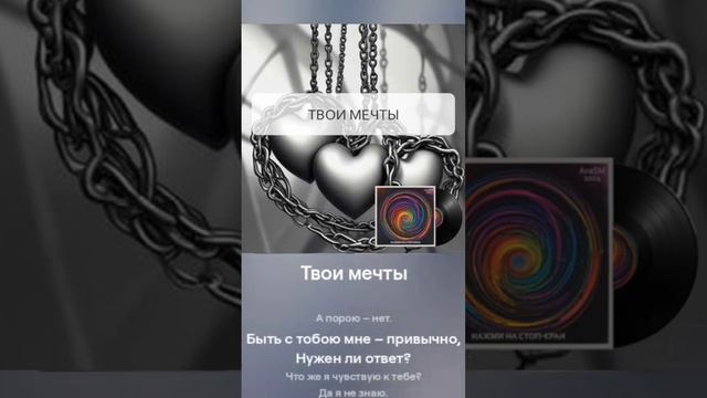 AnaSM - Твои мечты (сниппет)  #музыка #песня #пролюбовь