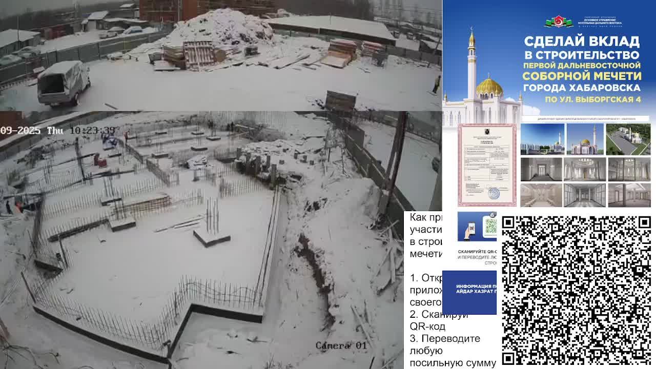 09.01.2025 - СТРОИТЕЛЬСТВО ПЕРВОЙ ДАЛЬНЕВОСТОЧНОЙ СОБОРНОЙ МЕЧЕТИ