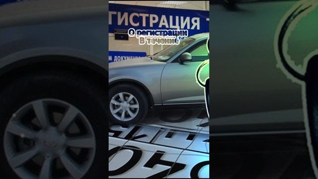 Регистрация Авто