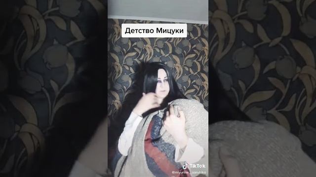 бедный Мицуки