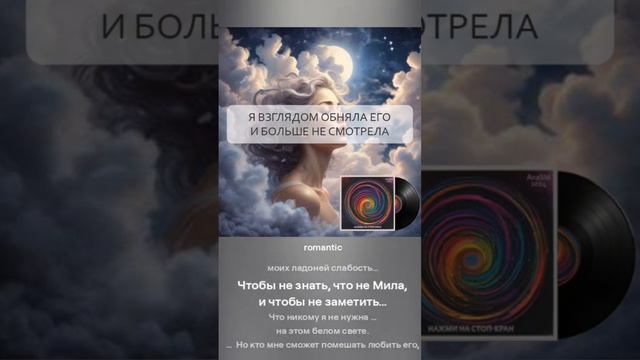 AnaSM - Я взглядом обняла его и больше не смотрела (сниппет) #музыка #пролюбовь #песня