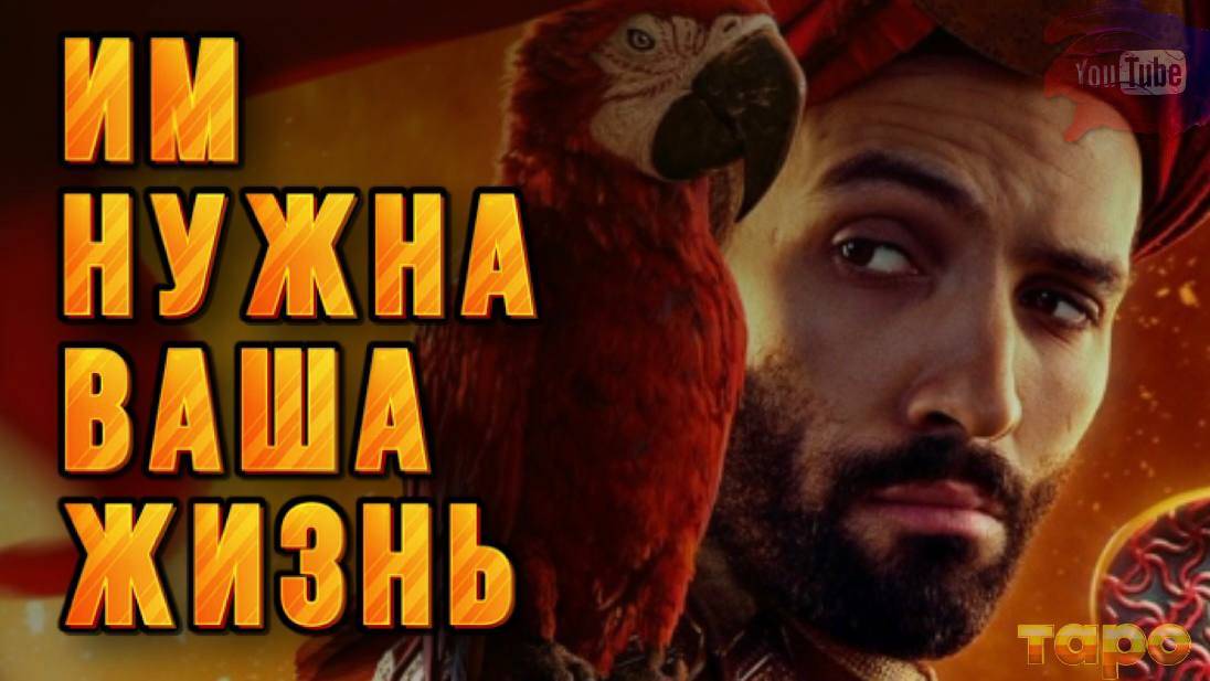 ⚜️💯ЗАЧЕМ ИМ ВАША ЖИЗНЬ⁉️ УРОКИ КАРМЫ ⚜️