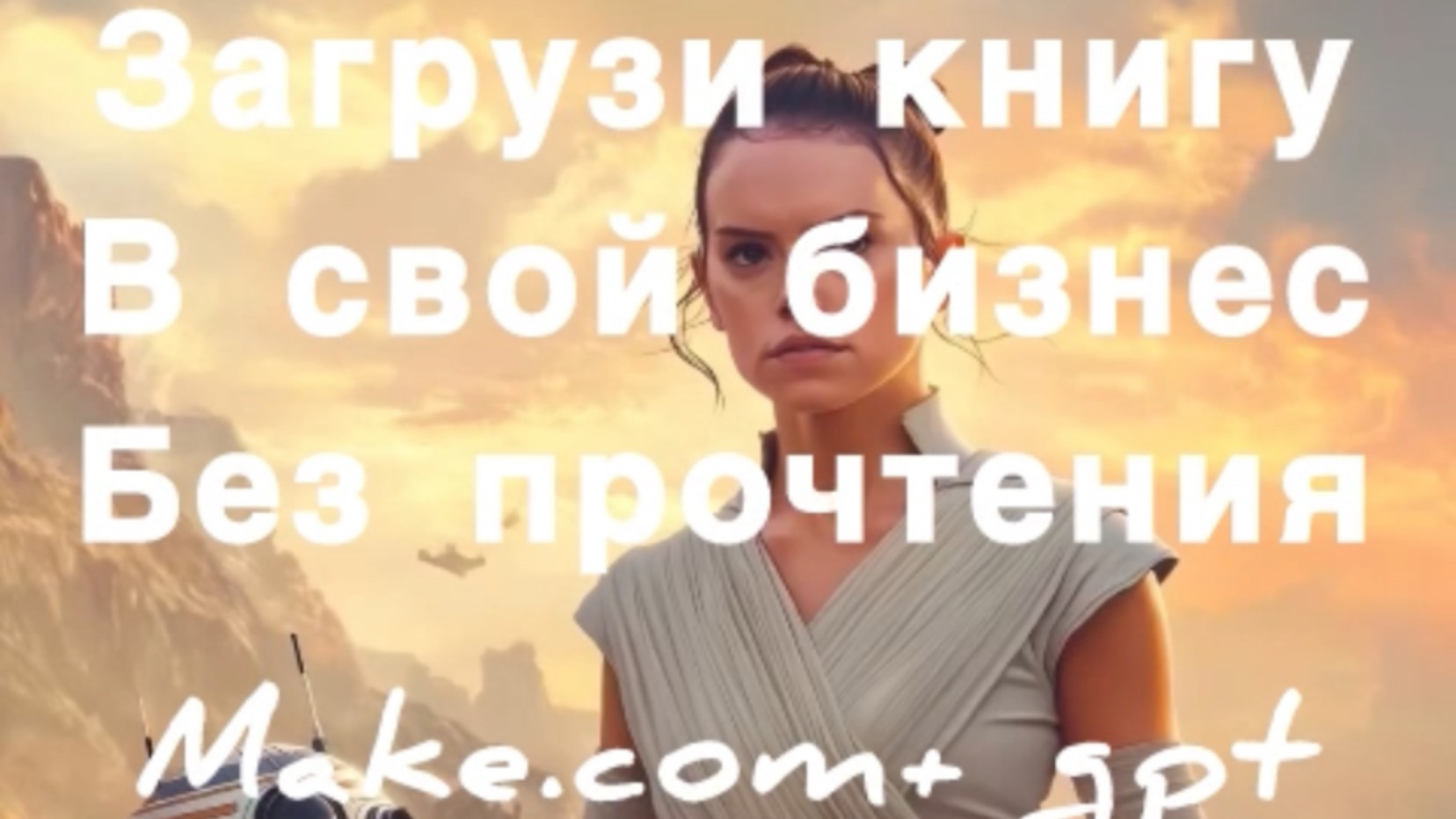 Цифровой сотрудник , который создает ликвидные задачи живым, улучшая компанию