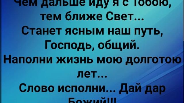 "БОГ ВЕРЕН СЛОВУ!!!" Слова, Музыка: Жанна Варламова