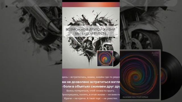 AnaSM -  Возможно в другой жизни мы будем вместе (сниппет)  #музыка #песня #пролюбовь