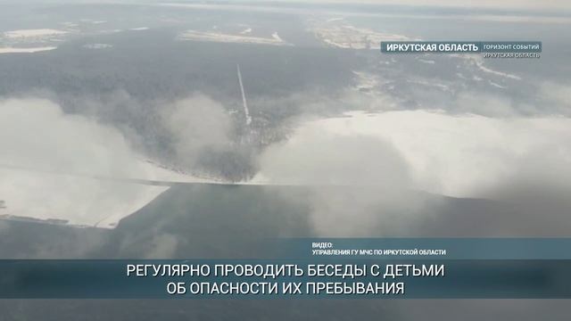 На водных объектах Иркутской области продолжается становление льда