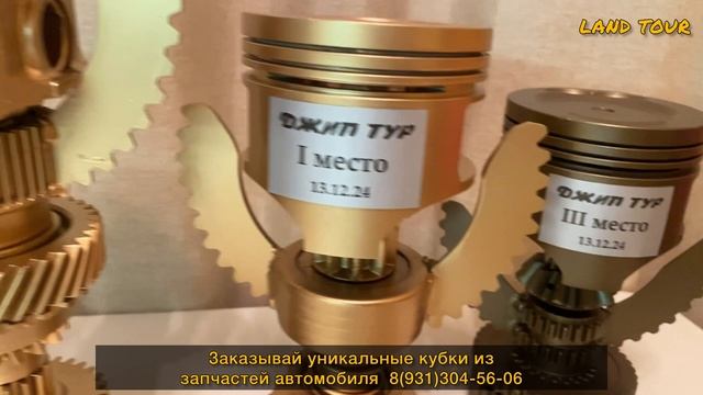 заказывай кубки и медали ручной работы из запчастей автомобиля