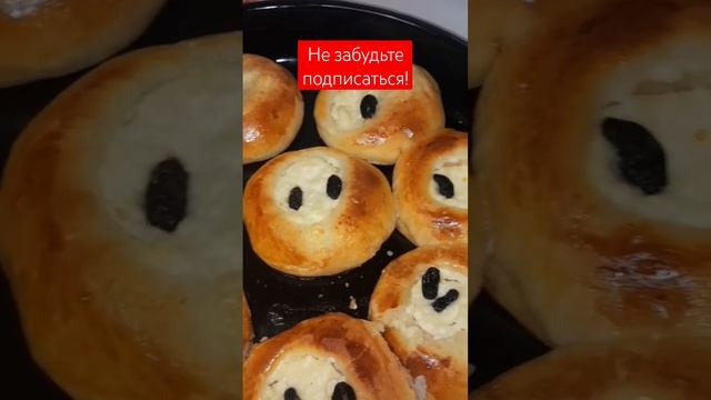 Ватрушкирецепт!Ватрушки с творогом!Рецепт на канале! #edit #рецепт #тесто#shorts #subscribe