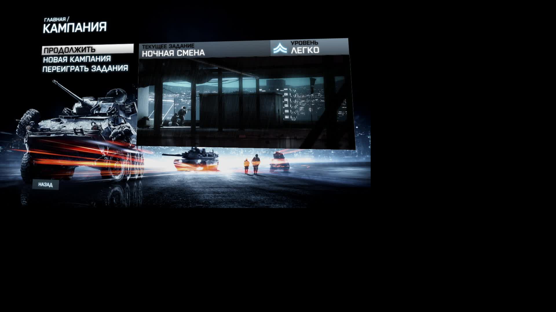 BATTELEFIELD 3 ПРОДОЛЖАЕМ ПРОХОДИТЬ ЧАСТЬ 3