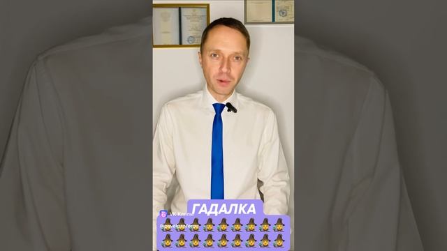 Гадалка