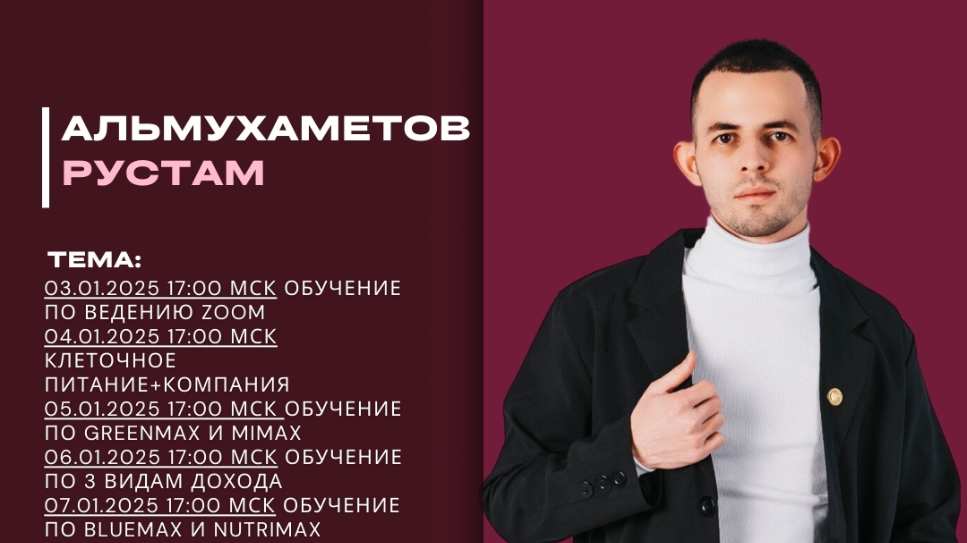 Марафон обучений
Разбор маркетинг плана компании M International