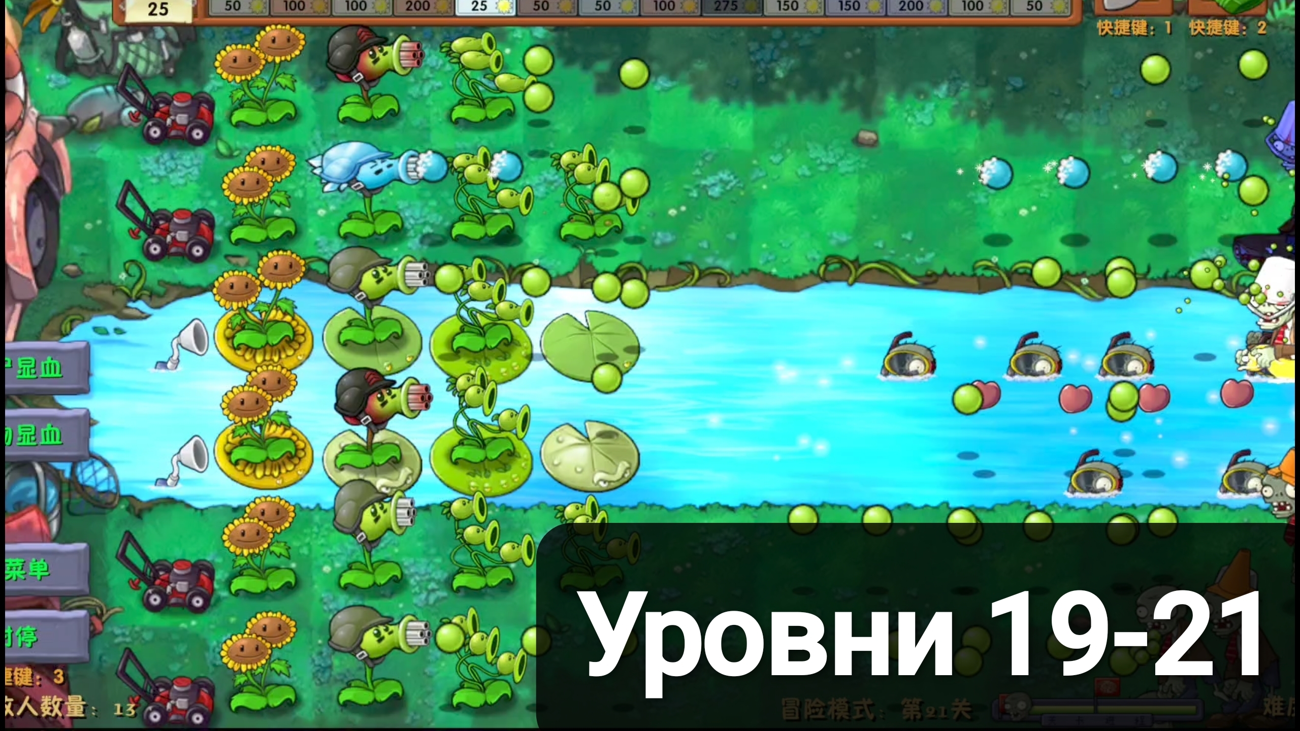 Зомби напали на задний двор?!?!?! Plants & Zombies Fusion Edition#7