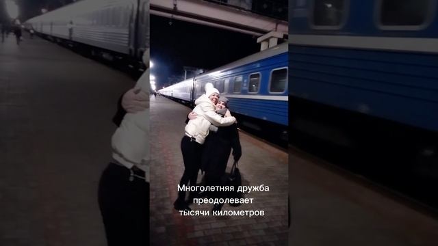 Дружба