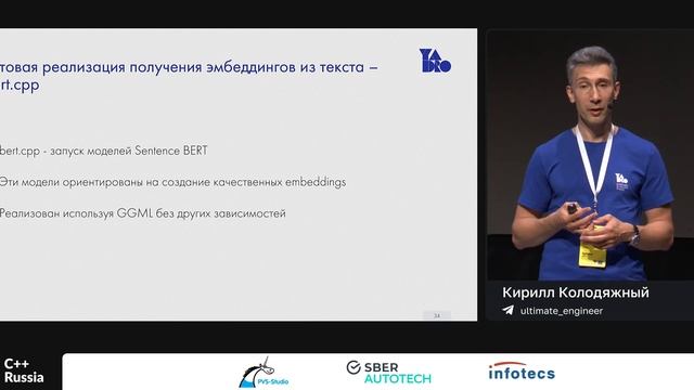 Кирилл Колодяжный — Добавляем большую языковую модель (LLM) в приложение на С++ с помощью llama.cpp