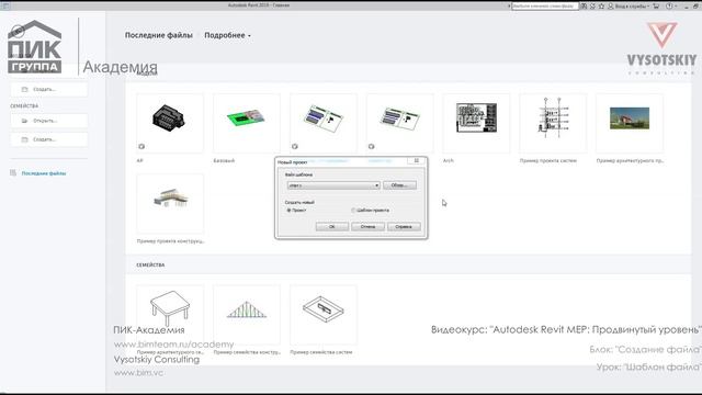 [Курс «Autodesk Revit MEP: Продвинутый уровень»] Шаблон файла