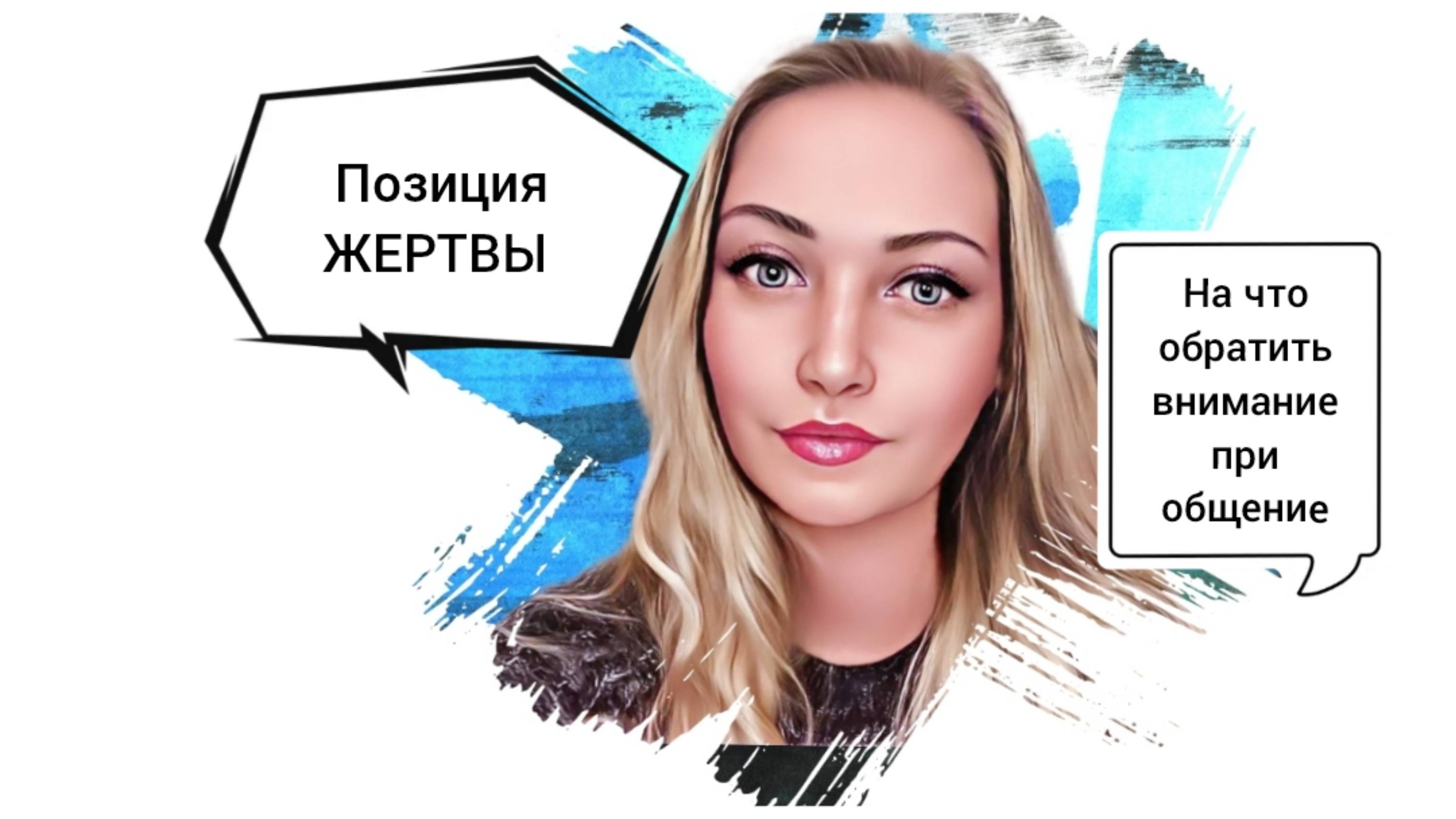 Ситуация в магазине. Позиция жертвы #психолог #магазин #коллеги #shorts #жертва #синдром #коллектив