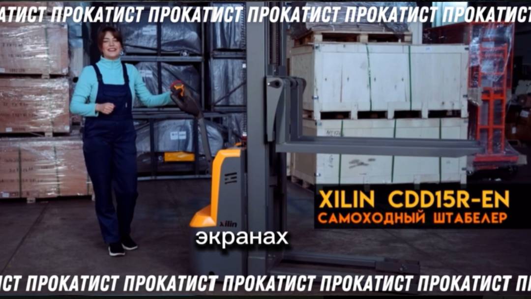 Штабелер самоходный, гр/п 1500кг, высота подъема 3м, раздвижные вилы, XILIN CDD15R-EN 1022682