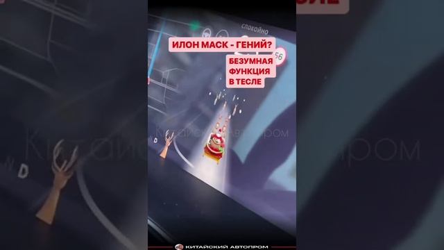 НАМЕК ПОНЯТЕН 😁😁👉Делитесь с владельцами Теслы🤡