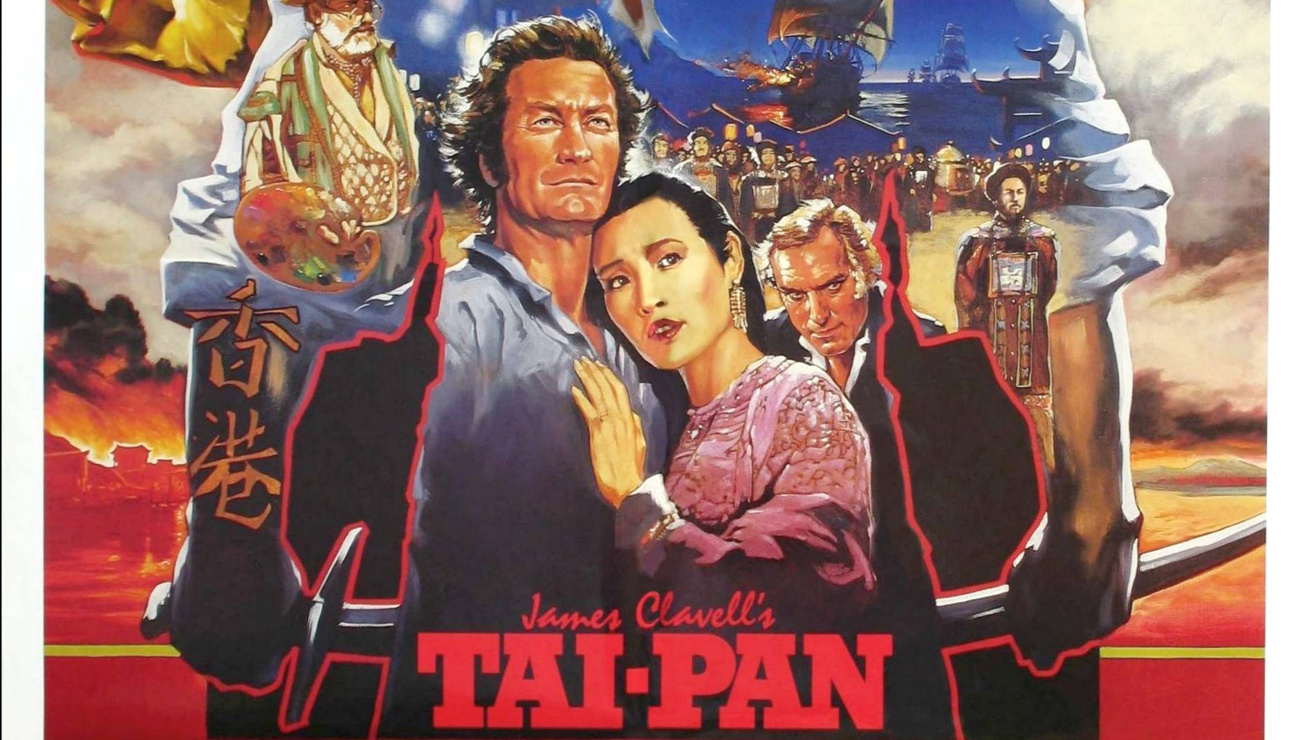 «Тай-Пэн» (Tai-Pan) (1986) | Историческая драма про Гонконг