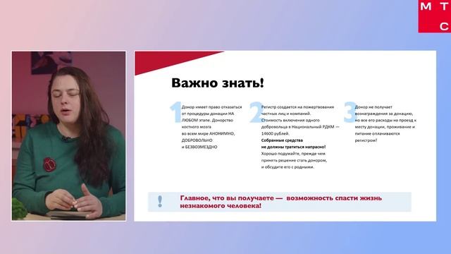 ВЛОГ 86. Лекция офис МТС. Как стать донором костного мозга. Что такое трансплантаций. Я гость