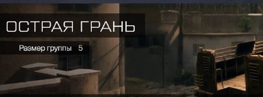 Острая грань (сложно)