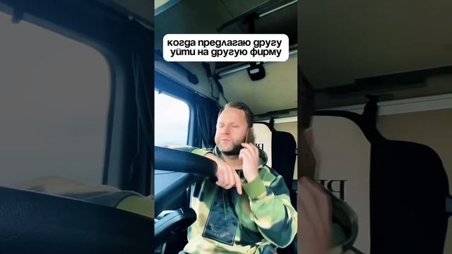 #дальнобойщик #дальнобойщики #driverdays #дальнобой #юмор