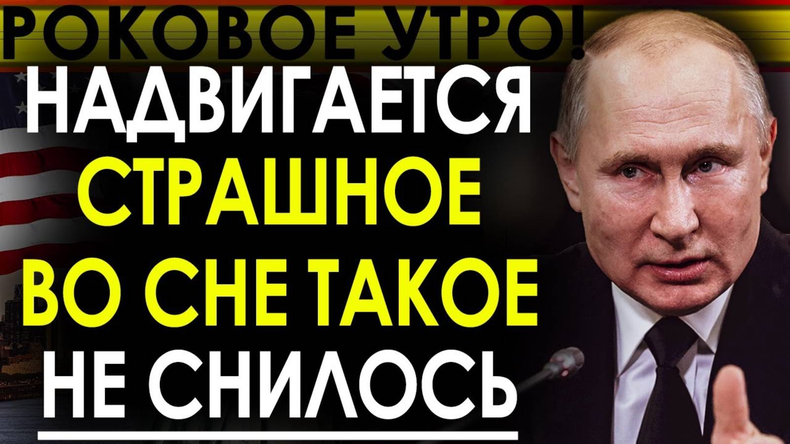 СЕКРЕТНАЯ ОПЕРАЦИЯ РОССИИ! В США ТАКОЕ НИКТО НЕ ОЖИДАЛ! СРЧОНАЯ НОВОСТЬ!