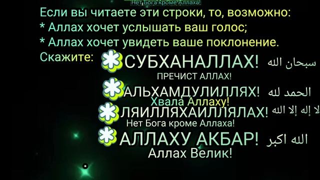 Джума мубарак!В этот день Аллах хочет услышать ваш голос и готов принять ваши молитвы и поклонение.