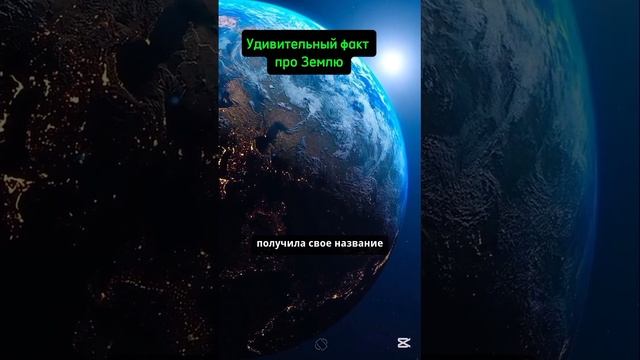 Факты про землю