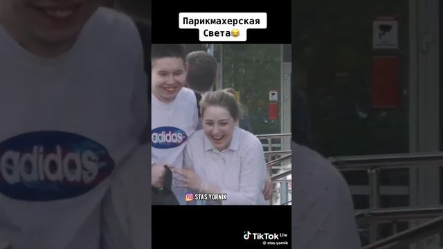 ПАРИКМАХЕРСКАЯ СВЕТА🤣🤣🤣