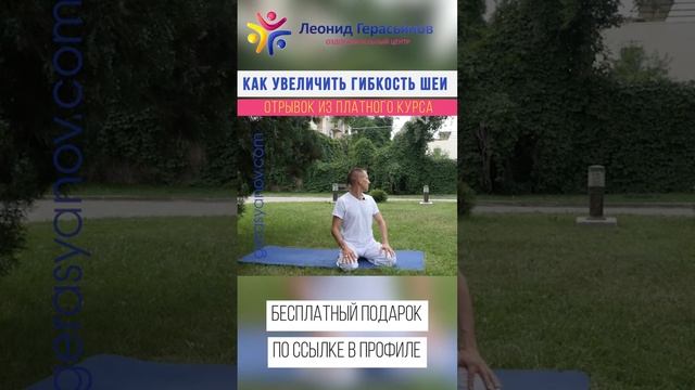 Как увеличить гибкость шеи