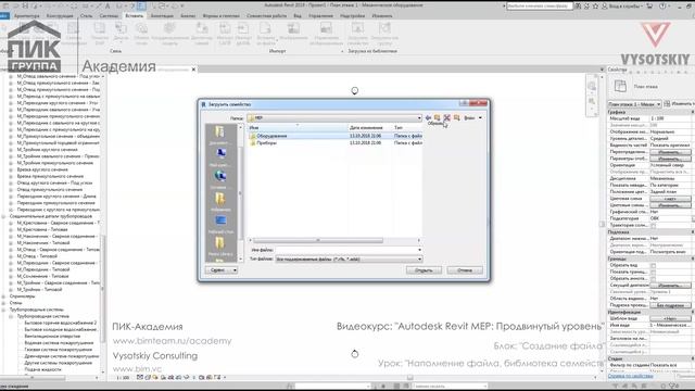 [Курс «Autodesk Revit MEP: Продвинутый уровень»] Наполнение файла, библиотека семейств