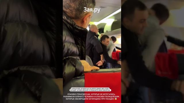 Виктория Боня сняла задержание буйного пассажира в самолете