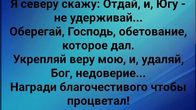 "БОГ ВЕРЕН СЛОВУ!!!"
Слова, Музыка: Жанна Варламова