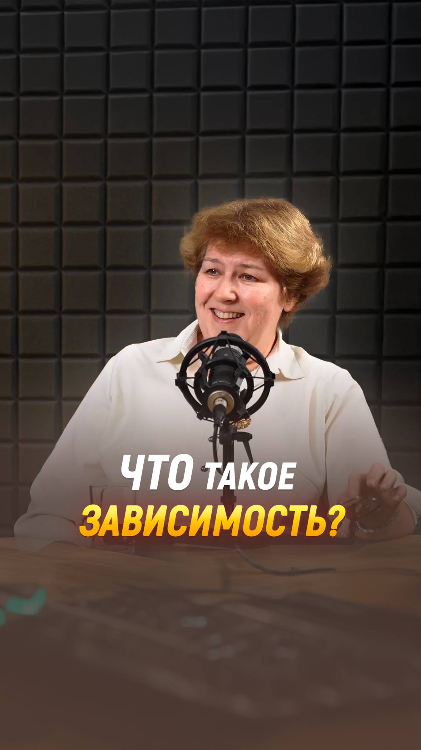 Что скрывается за зависимостью?
