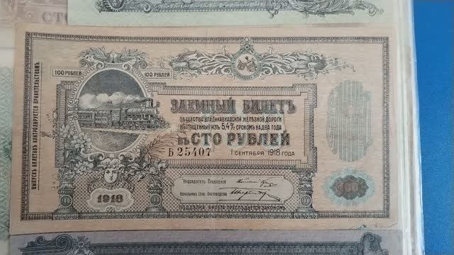 Боны гражданской войны 2 часть(моя коллекция ч. 4)