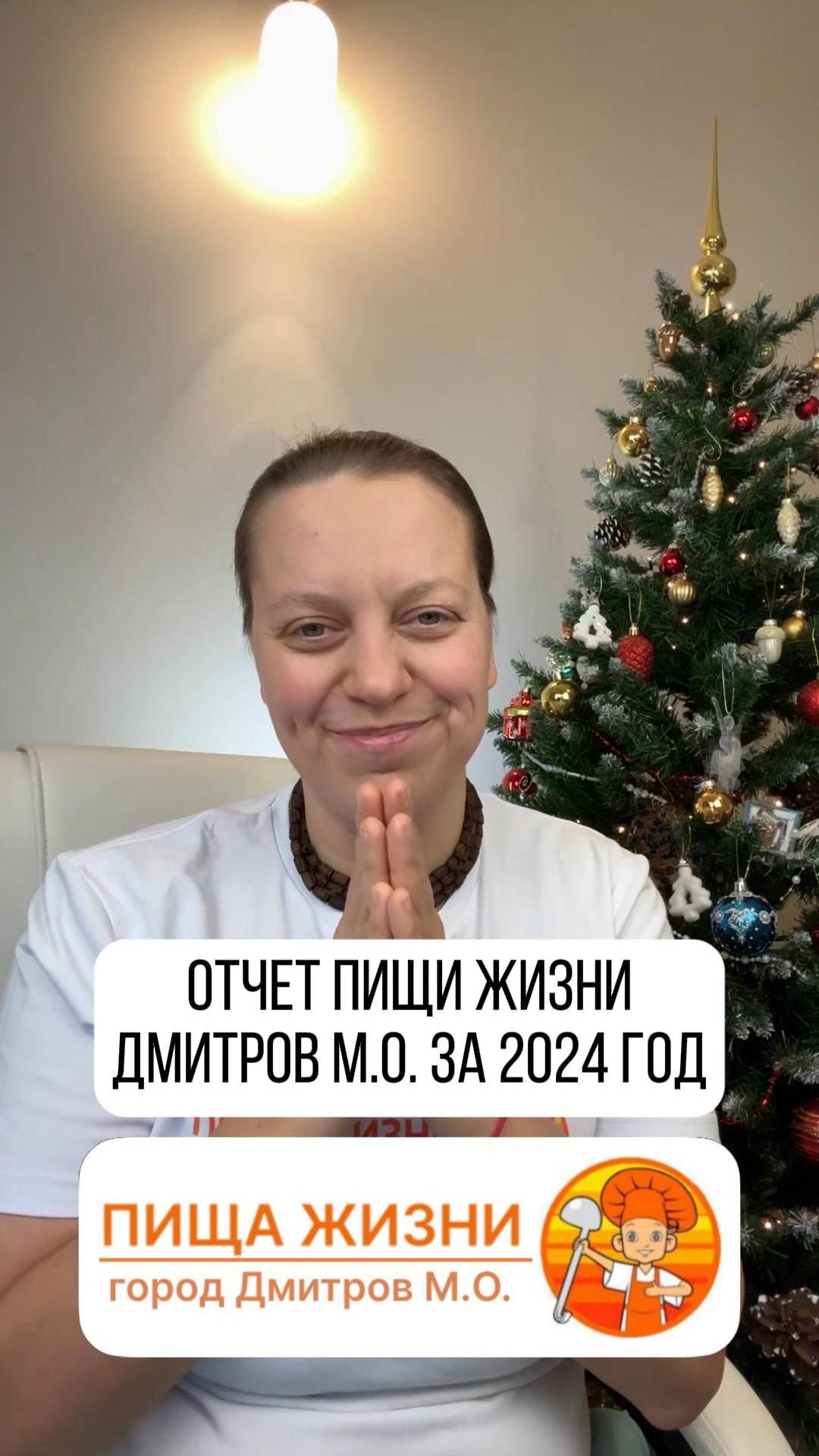 Отчёт наших достижений за 2024 год!
Часть-2