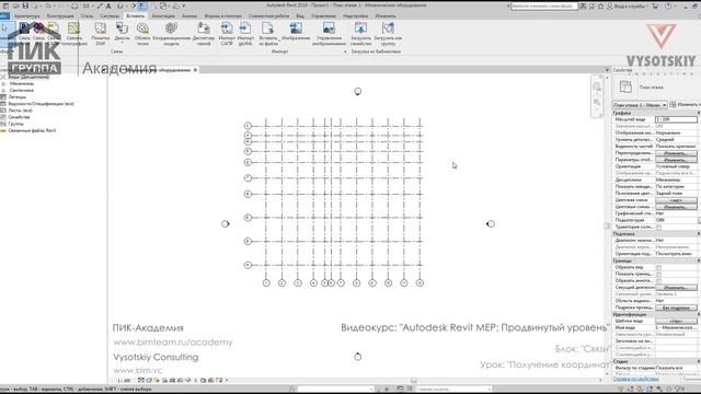 [Курс «Autodesk Revit MEP: Продвинутый уровень»] Получение координат