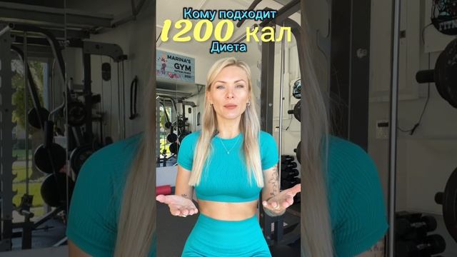 Хотите начать диету? Посмотрите это видео, прежде чем принимать решение🎥🍏 #Диета #ФитнесСоветы#1200