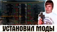 УСТАНОВИЛ МОДЫ, СМОТРИМ С КЕМ МЫ ИГРАЕМ! РАКИ И СТАТИСЫ В НОВОГОДНЕМ РАНДОМЕ! МИР ТАНКОВ