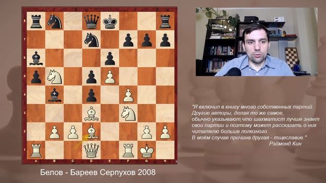 Белов - Бареев. Защита Каро Канн. Разбор партии.