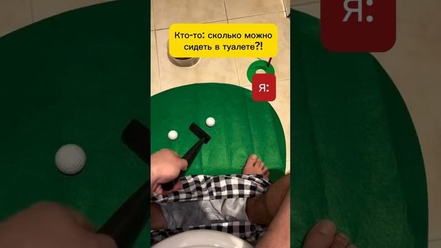 Лайфках для туалетов #юмор #прикол #приколы #смех #муж #жена #туалет #тренд