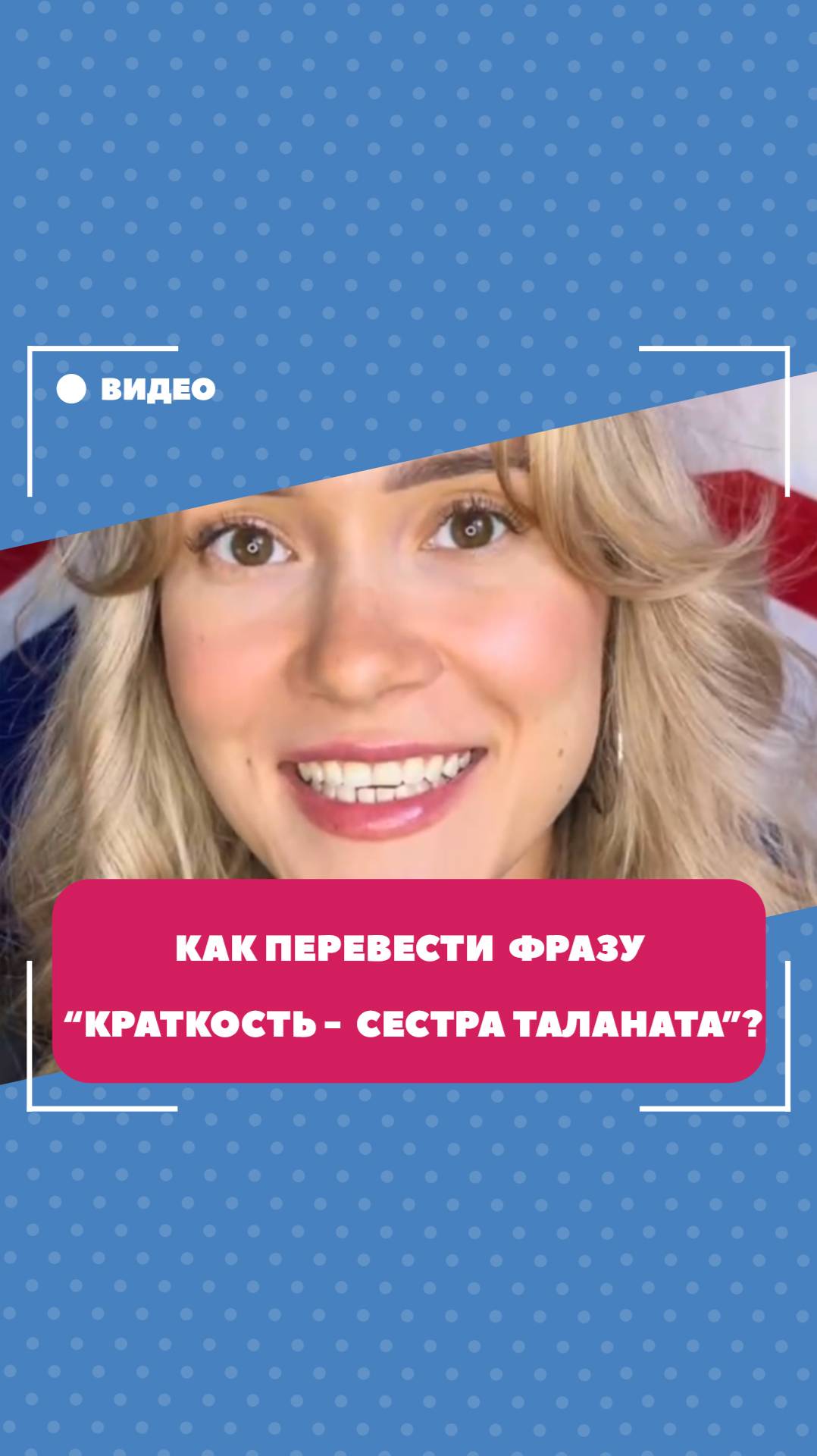 Как сказать "краткость - сестра таланта" по-английски? Школа английского языка English Discussions