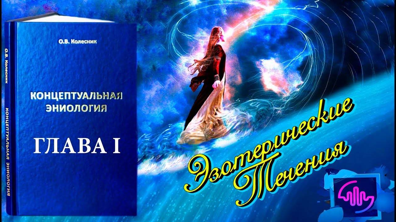 ЭНИОЛОГИЯ